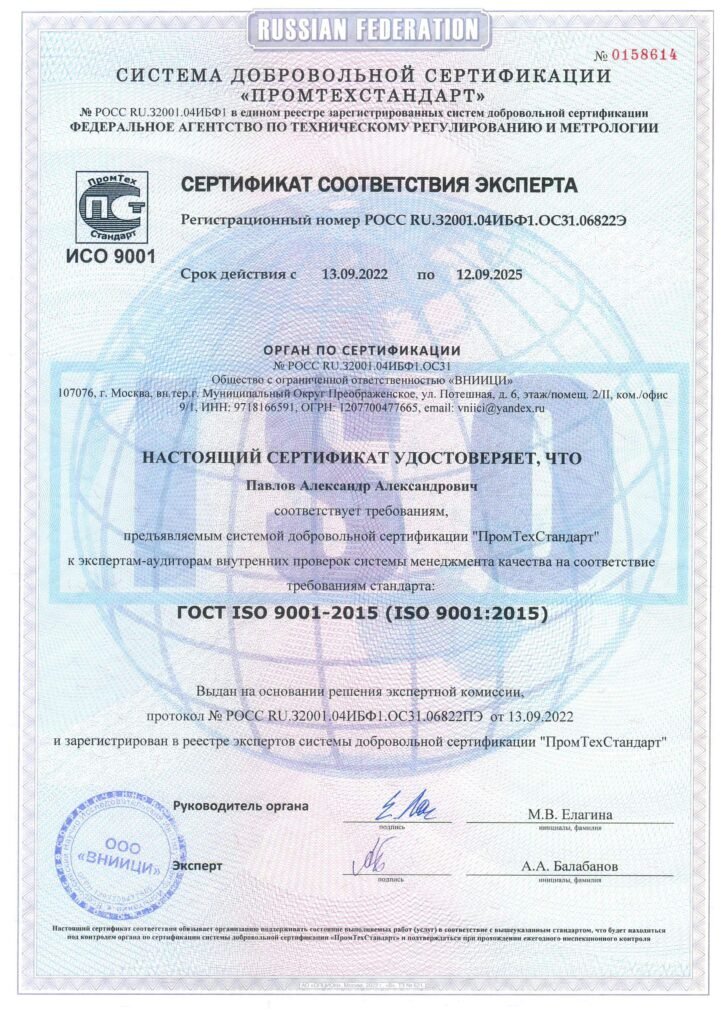 Сертификат исо 9001